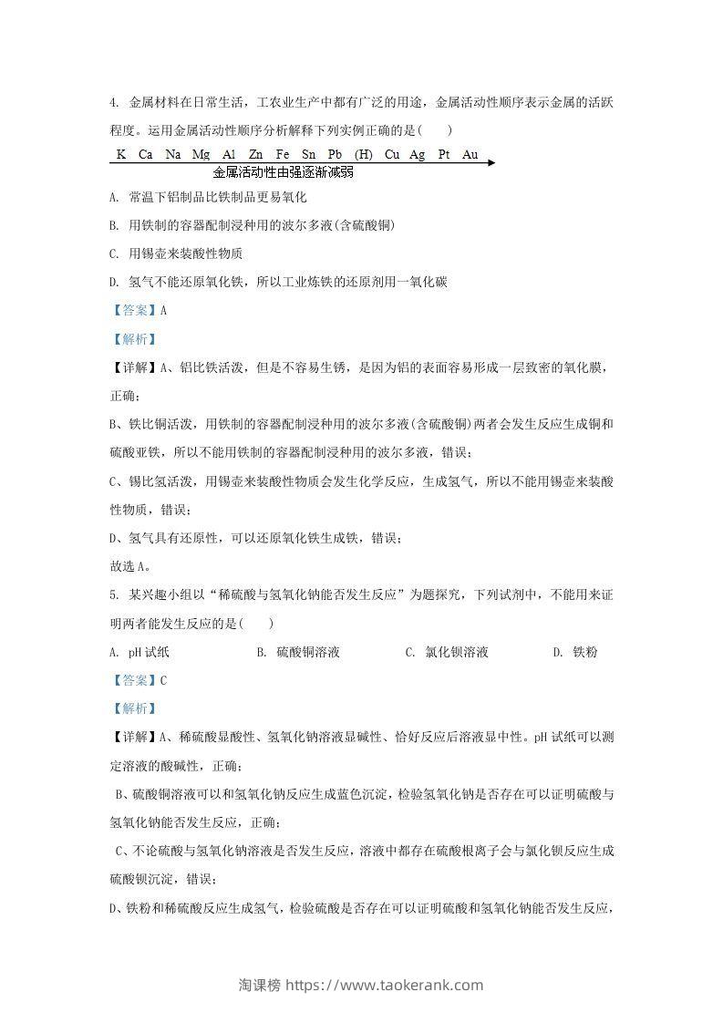 图片[3]-2019-2020学年浙江省杭州市江干区九年级上学期化学期末试题及答案(Word版)-淘课榜