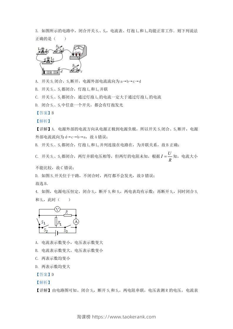 图片[2]-2020-2021学年辽宁省沈阳市铁西区九年级上学期物理期末试题及答案(Word版)-淘课榜