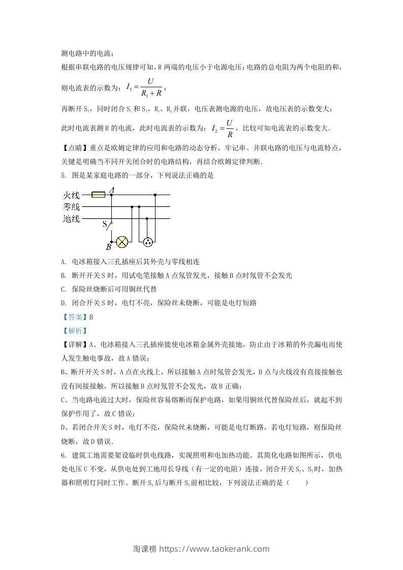 图片[3]-2020-2021学年辽宁省沈阳市铁西区九年级上学期物理期末试题及答案(Word版)-淘课榜