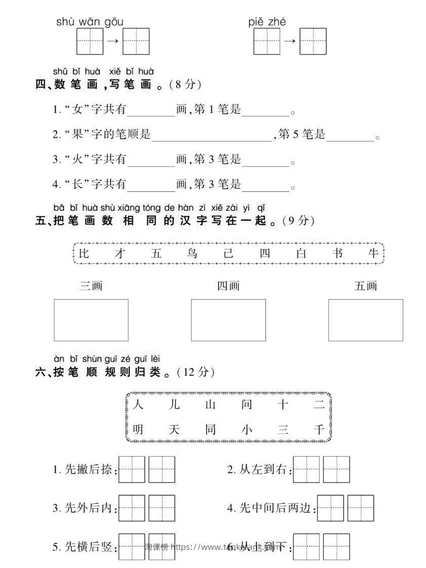 图片[2]-【期末复习专项卷生字】一上语文-淘课榜