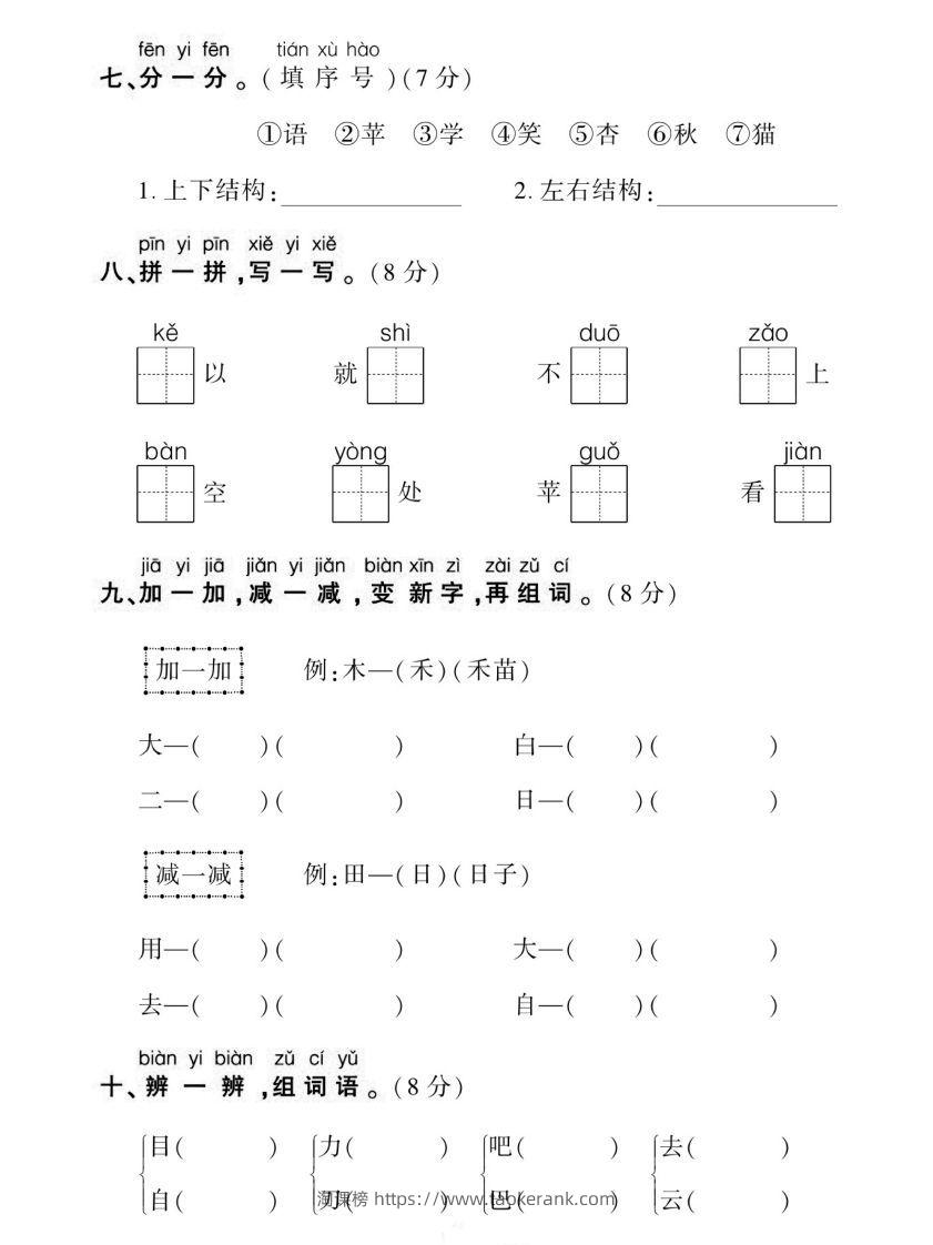 图片[3]-【期末复习专项卷生字】一上语文-淘课榜
