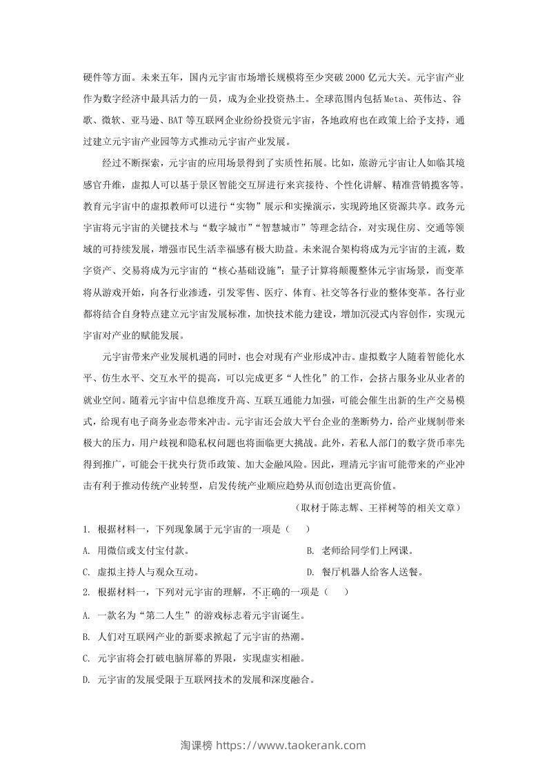 图片[2]-2022-2023学年北京市昌平区高三第一学期期末质量抽测语文试卷及答案(Word版)-淘课榜