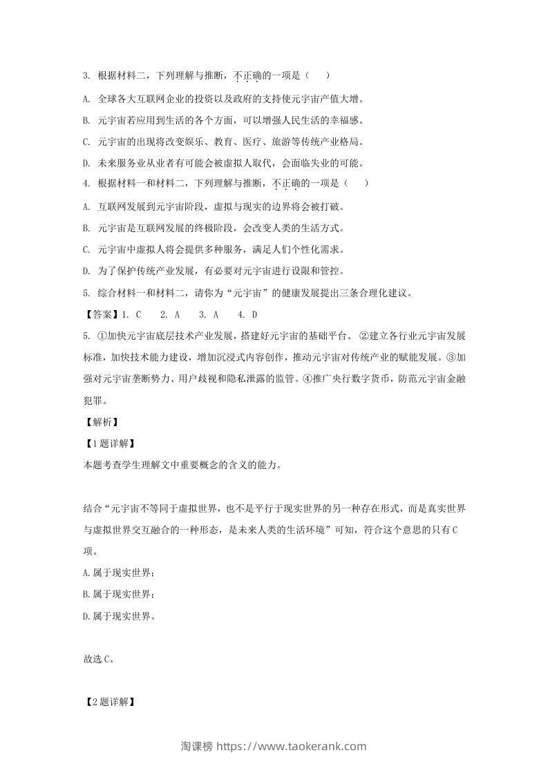 图片[3]-2022-2023学年北京市昌平区高三第一学期期末质量抽测语文试卷及答案(Word版)-淘课榜