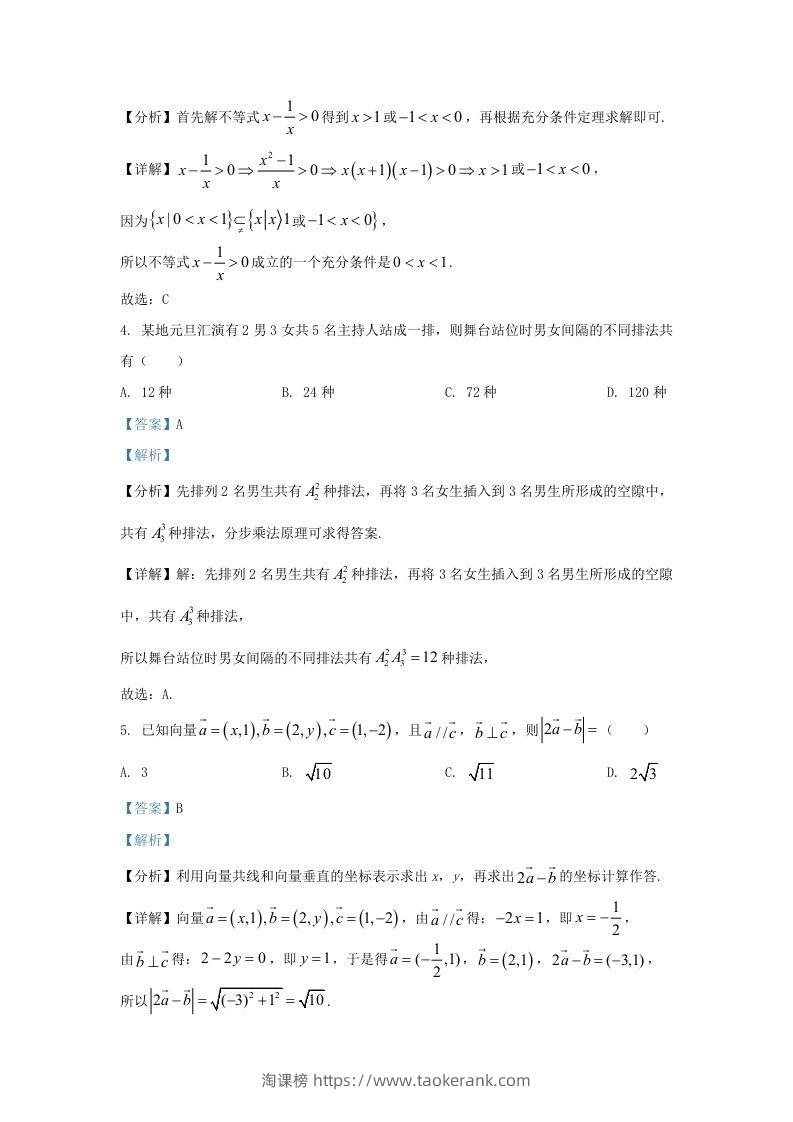 图片[2]-2021-2022学年江苏省徐州市高三上学期期末数学试题及答案(Word版)-淘课榜