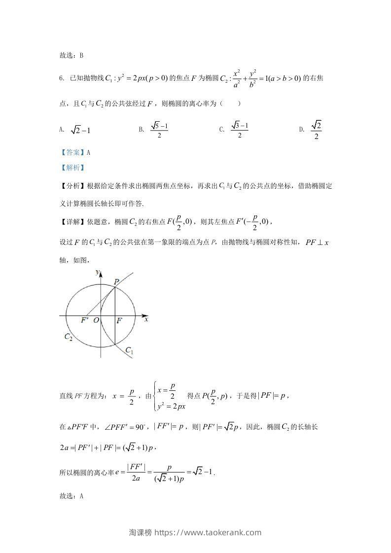 图片[3]-2021-2022学年江苏省宿迁市高三上学期期末数学试题及答案(Word版)-淘课榜