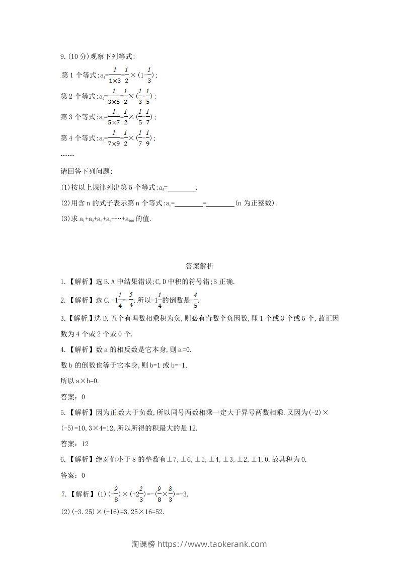 图片[2]-七年级上册数学第二章第七节试卷及答案北师大版(Word版)-淘课榜