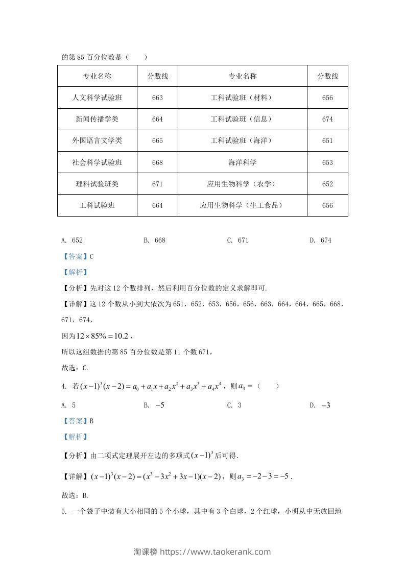 图片[2]-2022-2023年浙江省温州市高三上学期11月月考数学试题及答案(Word版)-淘课榜