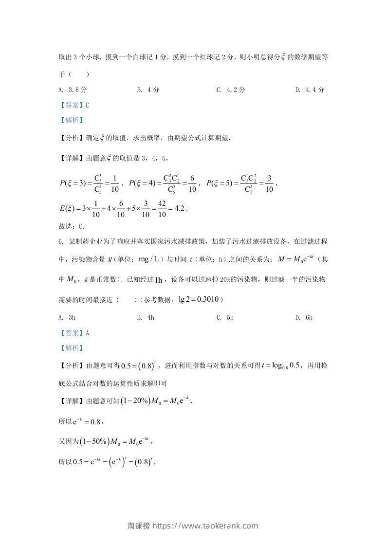 图片[3]-2022-2023年浙江省温州市高三上学期11月月考数学试题及答案(Word版)-淘课榜