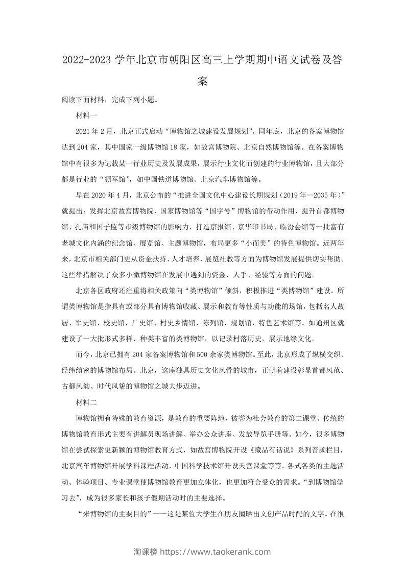 2022-2023学年北京市朝阳区高三上学期期中语文试卷及答案(Word版)-淘课榜
