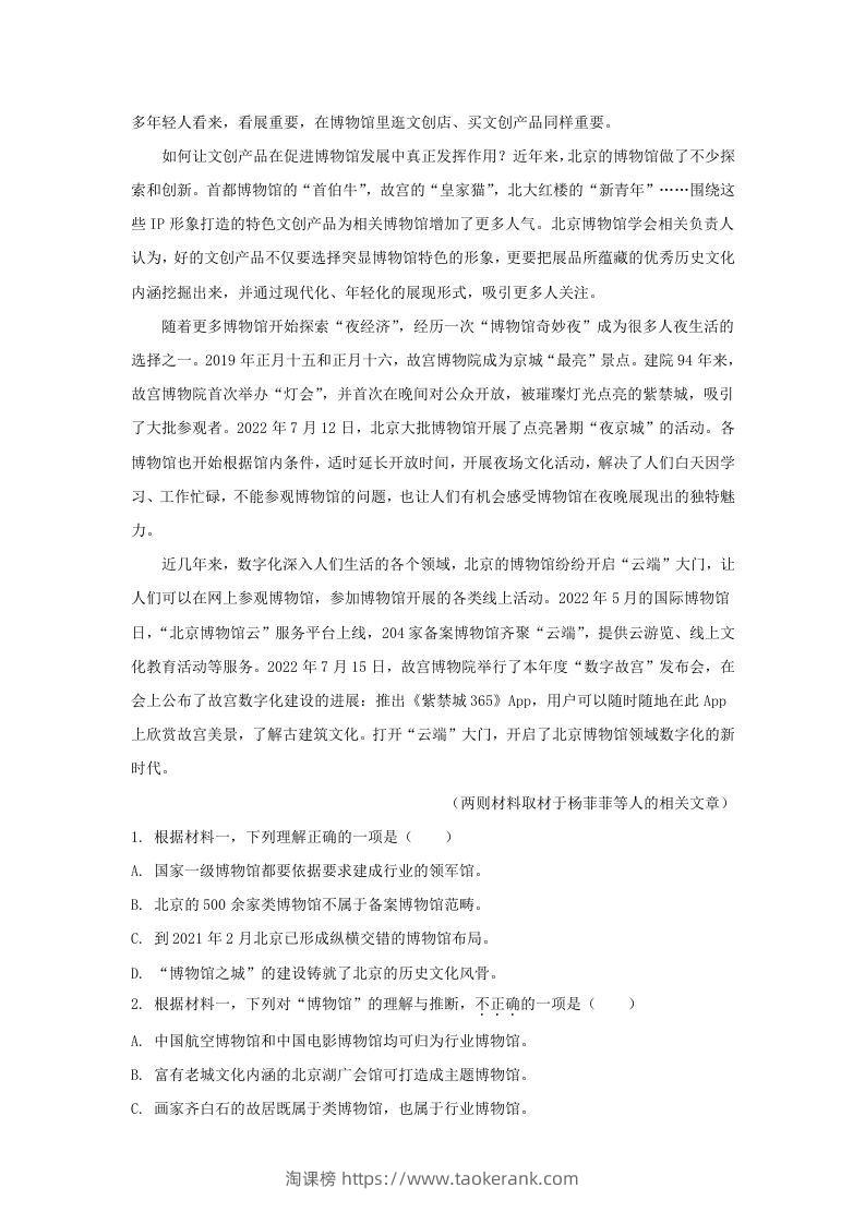 图片[2]-2022-2023学年北京市朝阳区高三上学期期中语文试卷及答案(Word版)-淘课榜