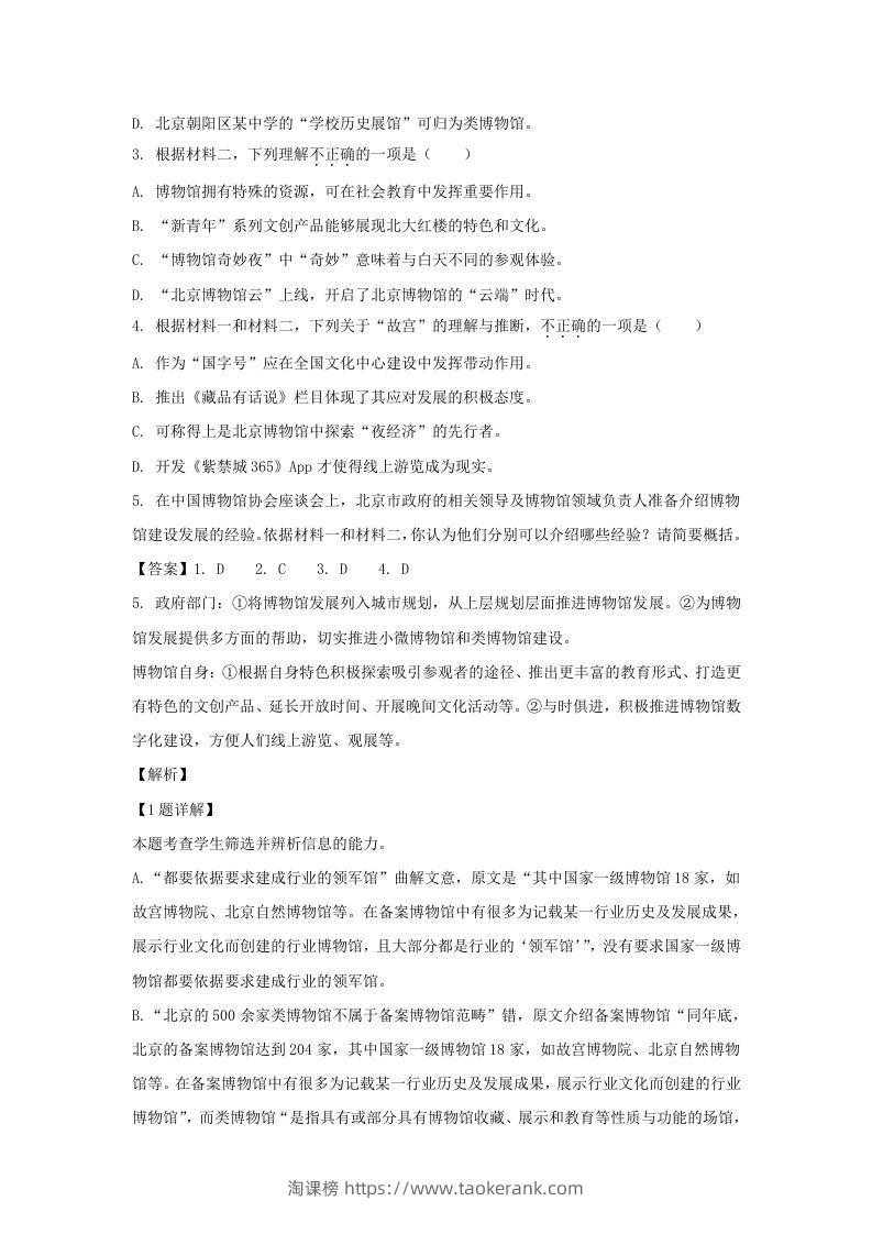 图片[3]-2022-2023学年北京市朝阳区高三上学期期中语文试卷及答案(Word版)-淘课榜