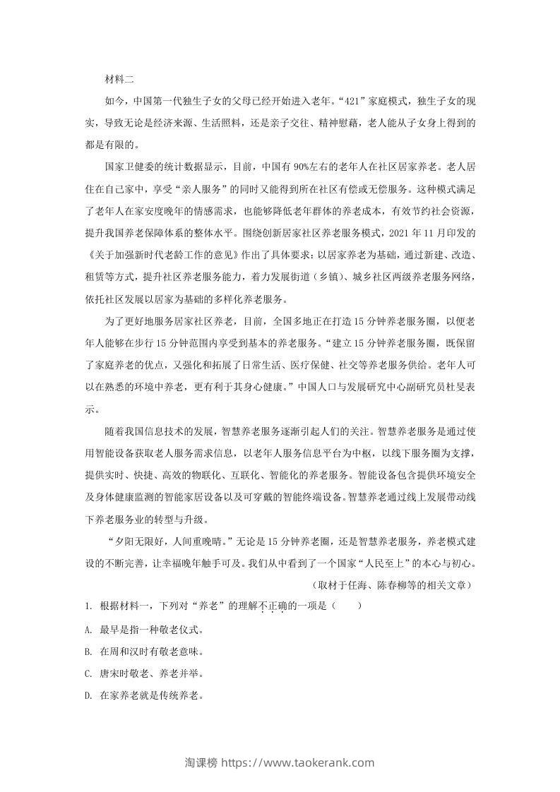 图片[2]-2022-2023学年北京市东城区高三上学期语文期末试卷及答案(Word版)-淘课榜