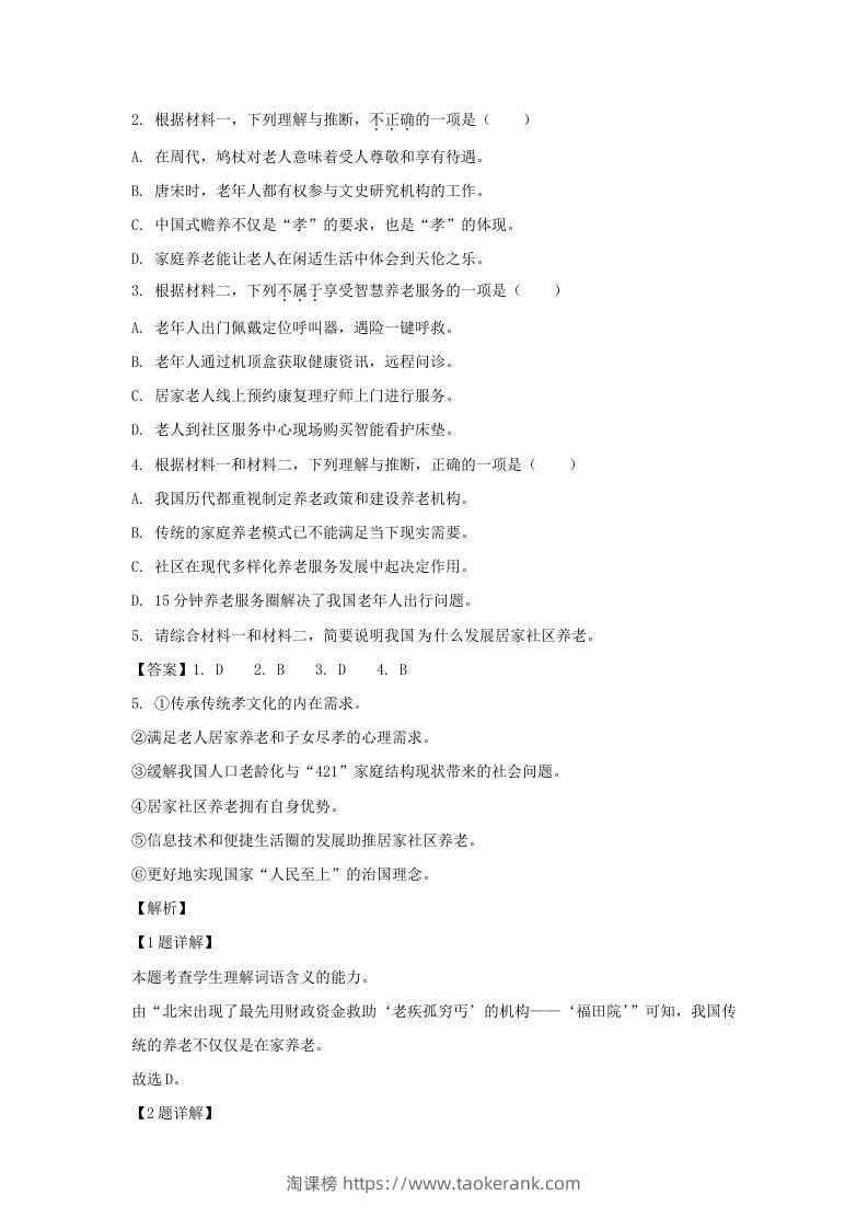 图片[3]-2022-2023学年北京市东城区高三上学期语文期末试卷及答案(Word版)-淘课榜