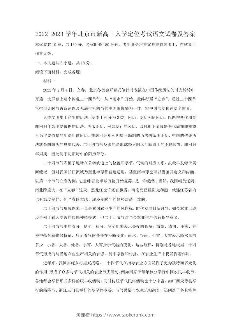 2022-2023学年北京市新高三入学定位考试语文试卷及答案(Word版)-淘课榜