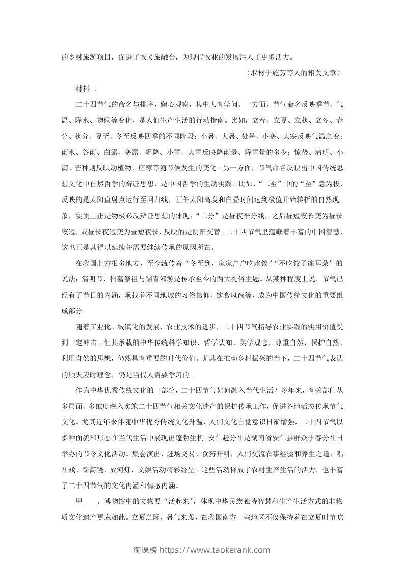 图片[2]-2022-2023学年北京市新高三入学定位考试语文试卷及答案(Word版)-淘课榜