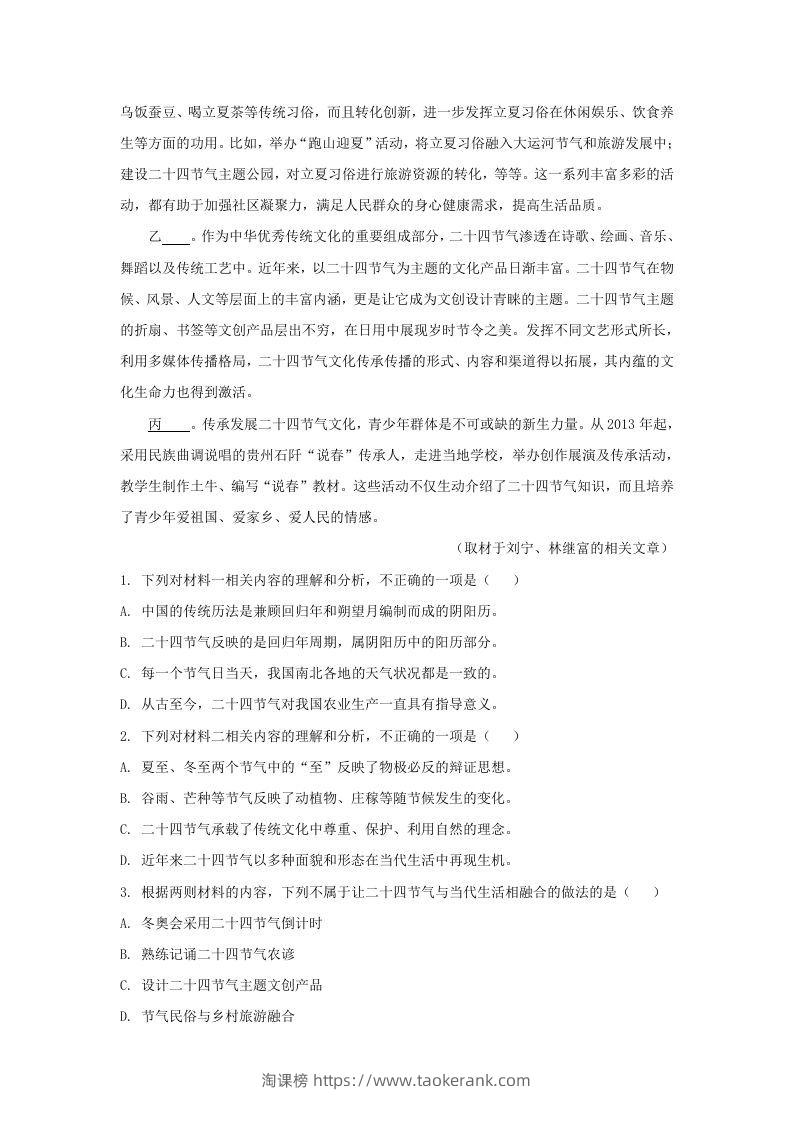图片[3]-2022-2023学年北京市新高三入学定位考试语文试卷及答案(Word版)-淘课榜