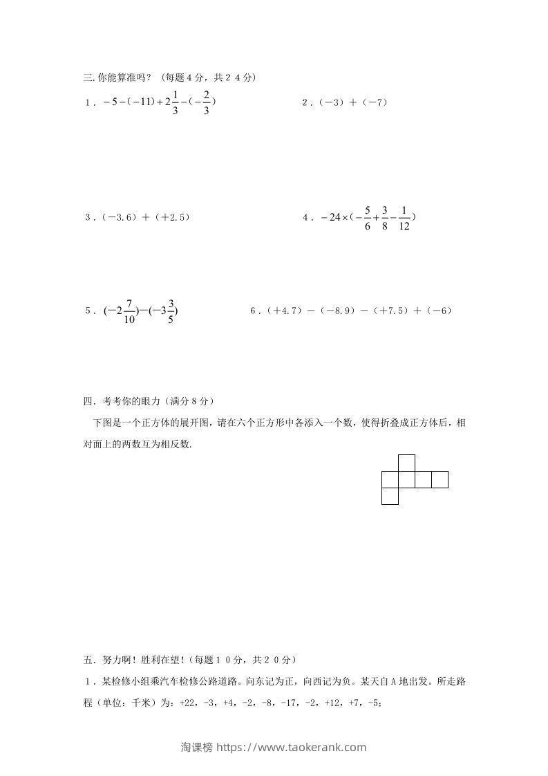 图片[2]-七年级上册数学第二单元测试卷及答案B卷北师大版(Word版)-淘课榜