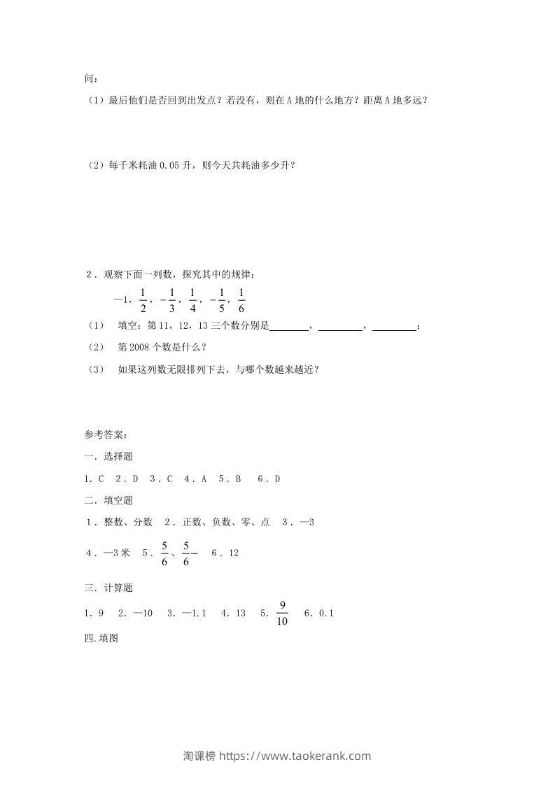 图片[3]-七年级上册数学第二单元测试卷及答案B卷北师大版(Word版)-淘课榜
