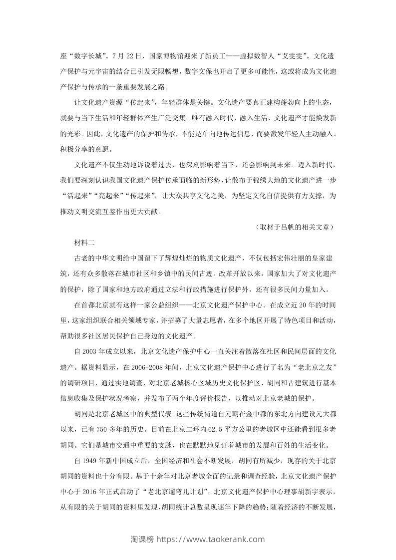 图片[2]-2022-2023学年北京市房山区高三上学期语文期末试卷及答案(Word版)-淘课榜