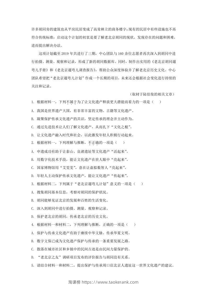 图片[3]-2022-2023学年北京市房山区高三上学期语文期末试卷及答案(Word版)-淘课榜