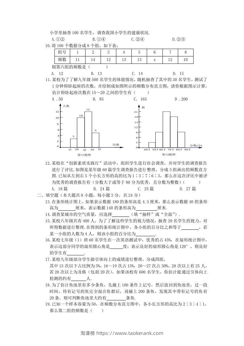 图片[2]-七年级上册数学第六单元测试卷及答案A卷北师大版(Word版)-淘课榜