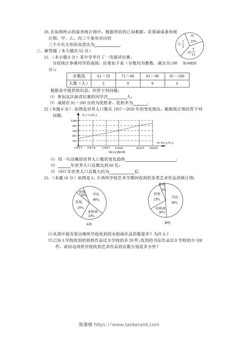 图片[3]-七年级上册数学第六单元测试卷及答案A卷北师大版(Word版)-淘课榜