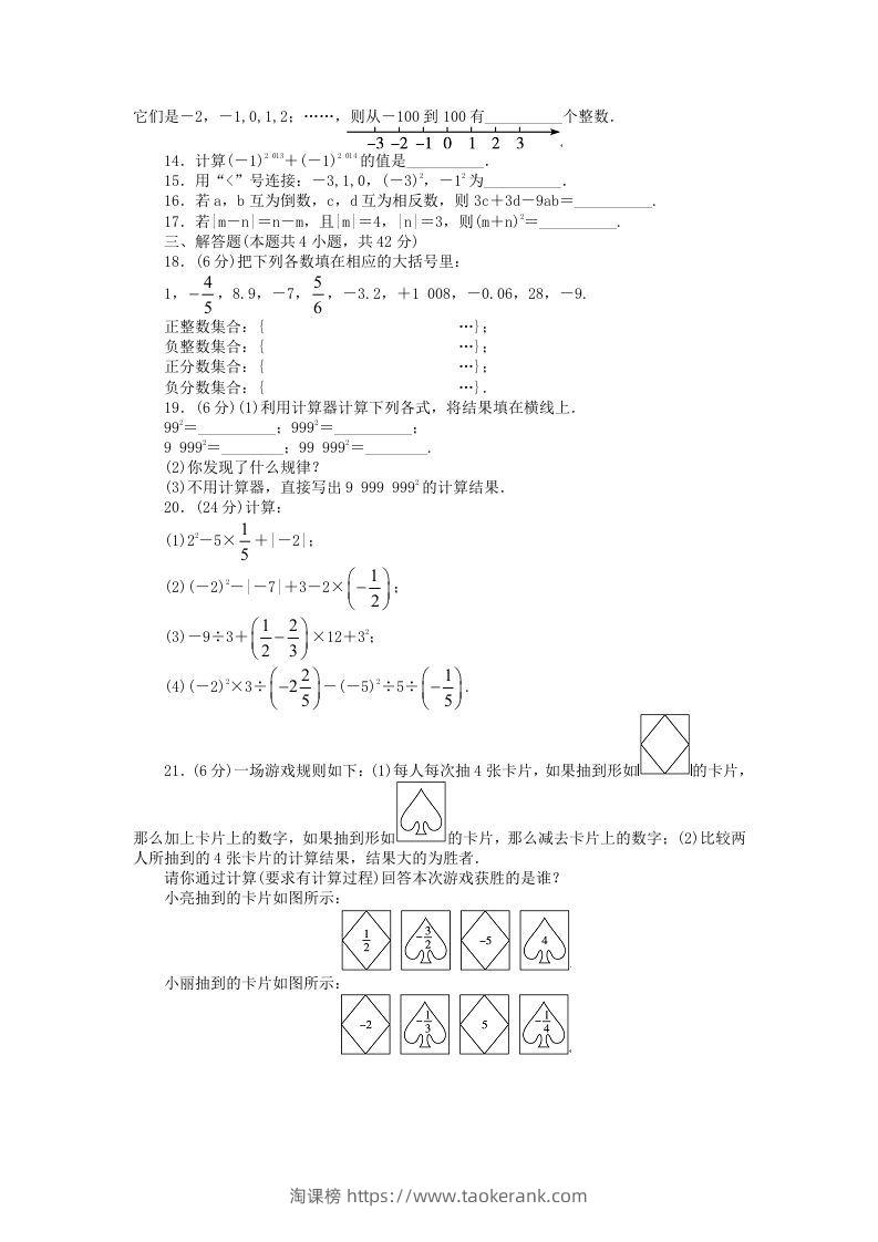 图片[2]-七年级上册数学第二单元测试卷及答案A卷北师大版(Word版)-淘课榜
