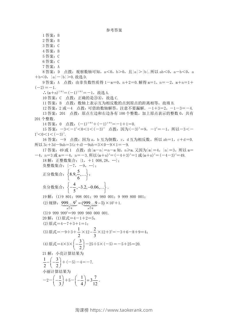 图片[3]-七年级上册数学第二单元测试卷及答案A卷北师大版(Word版)-淘课榜