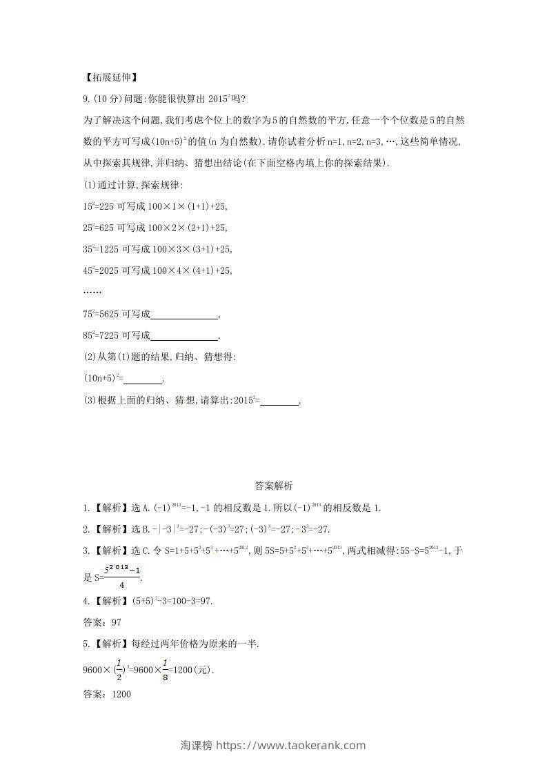 图片[2]-七年级上册数学第二章第九节试卷及答案北师大版(Word版)-淘课榜