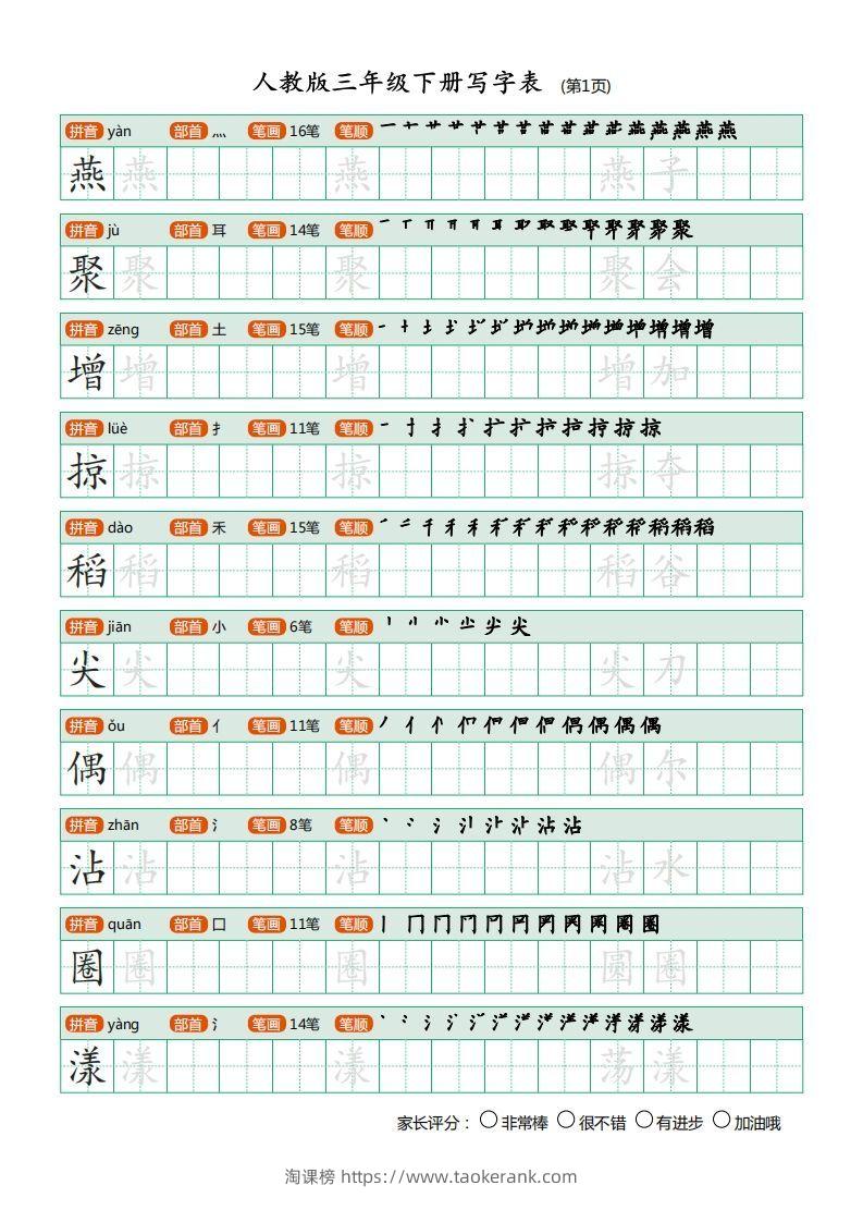 三年级语文下册写字表（30页）PDF（部编版）-淘课榜