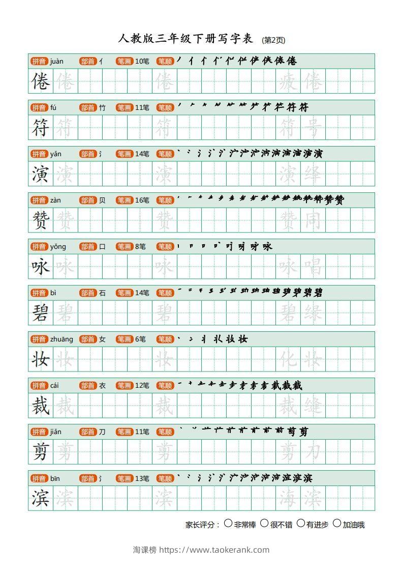 图片[2]-三年级语文下册写字表（30页）PDF（部编版）-淘课榜