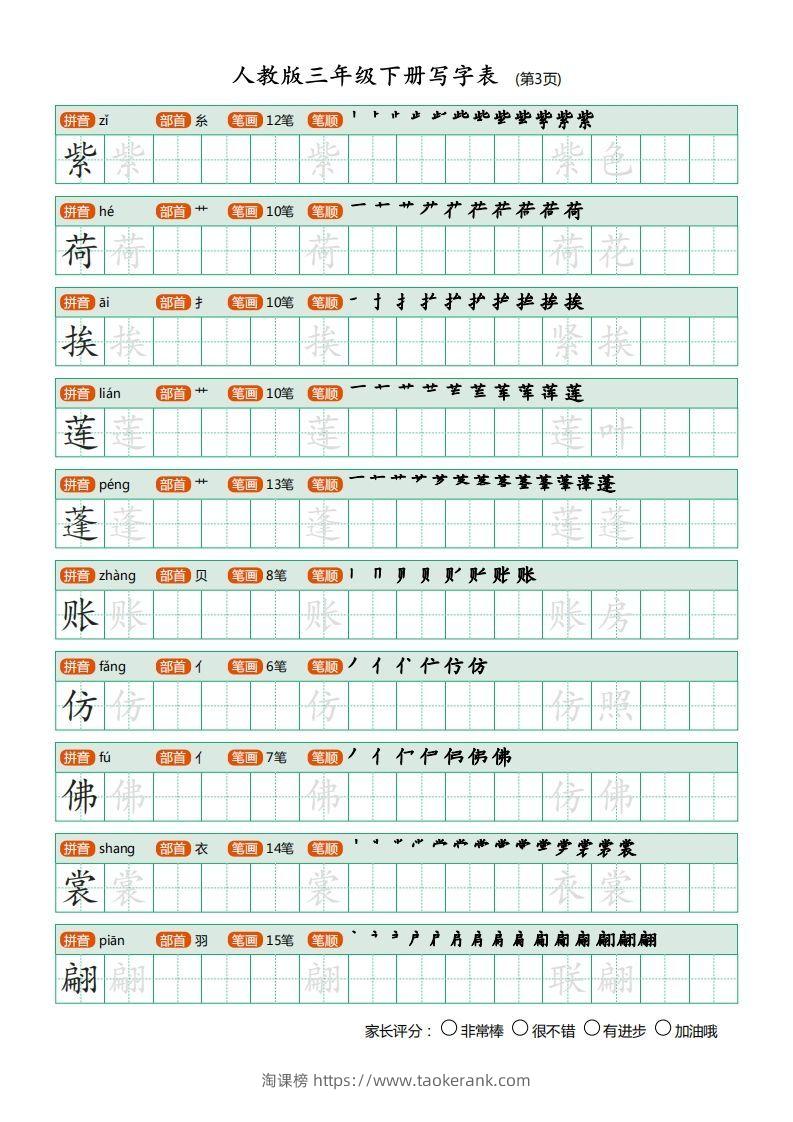 图片[3]-三年级语文下册写字表（30页）PDF（部编版）-淘课榜