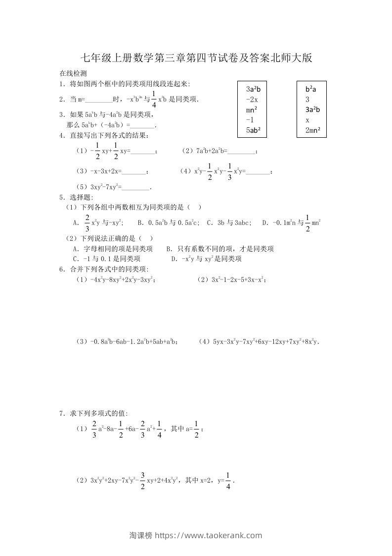 七年级上册数学第三章第四节试卷及答案北师大版(Word版)-淘课榜