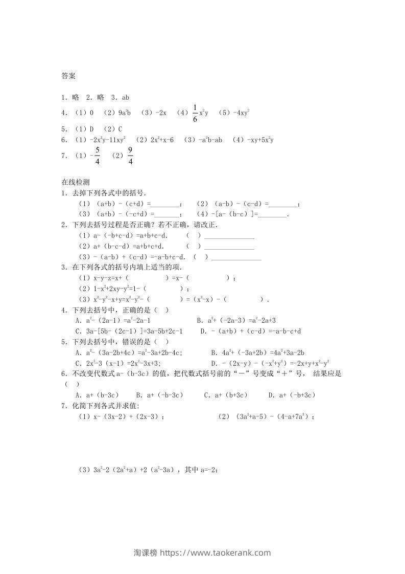 图片[2]-七年级上册数学第三章第四节试卷及答案北师大版(Word版)-淘课榜