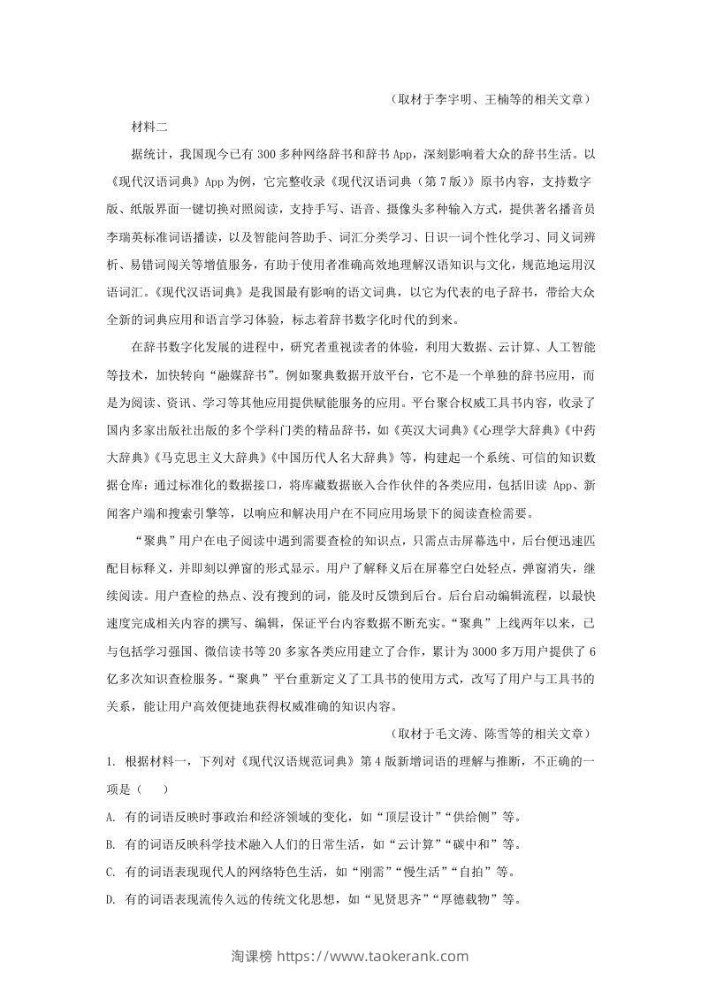 图片[2]-2022-2023学年北京市石景山区高三第一学期语文期末试卷及答案(Word版)-淘课榜