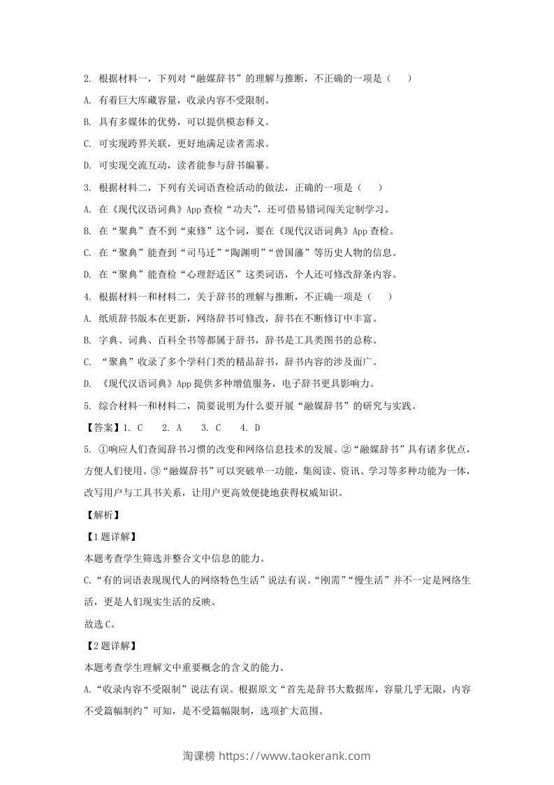 图片[3]-2022-2023学年北京市石景山区高三第一学期语文期末试卷及答案(Word版)-淘课榜