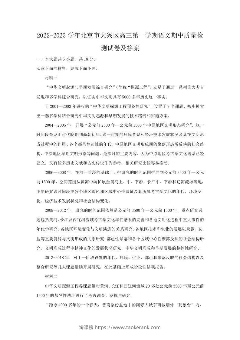 2022-2023学年北京市大兴区高三第一学期语文期中质量检测试卷及答案(Word版)-淘课榜