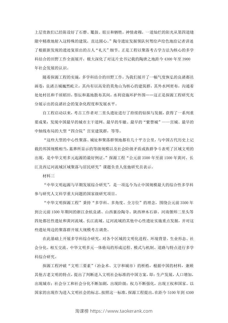 图片[2]-2022-2023学年北京市大兴区高三第一学期语文期中质量检测试卷及答案(Word版)-淘课榜