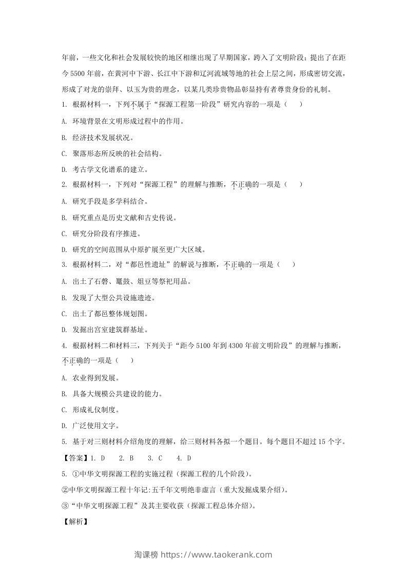图片[3]-2022-2023学年北京市大兴区高三第一学期语文期中质量检测试卷及答案(Word版)-淘课榜