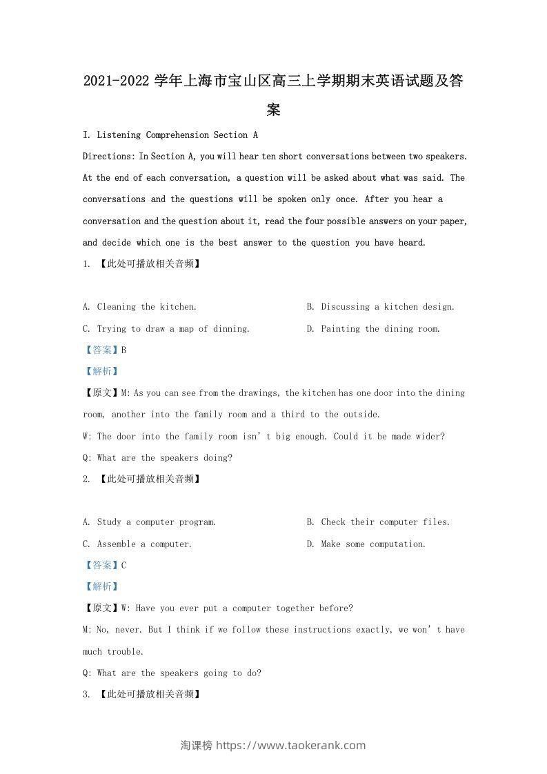 2021-2022学年上海市宝山区高三上学期期末英语试题及答案(Word版)-淘课榜
