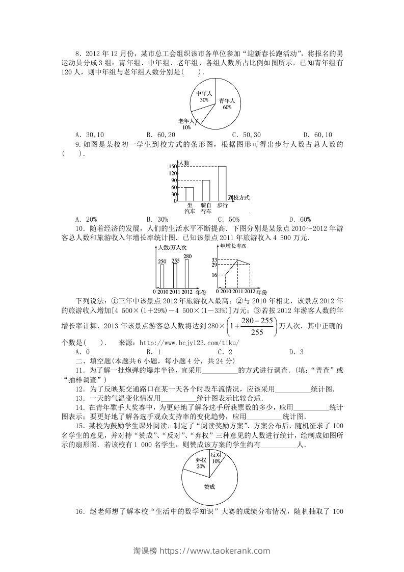 图片[2]-七年级上册数学第六单元测试卷及答案B卷北师大版(Word版)-淘课榜