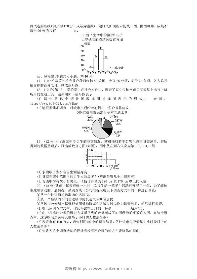 图片[3]-七年级上册数学第六单元测试卷及答案B卷北师大版(Word版)-淘课榜