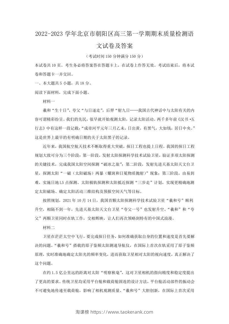 2022-2023学年北京市朝阳区高三第一学期期末质量检测语文试卷及答案(Word版)-淘课榜