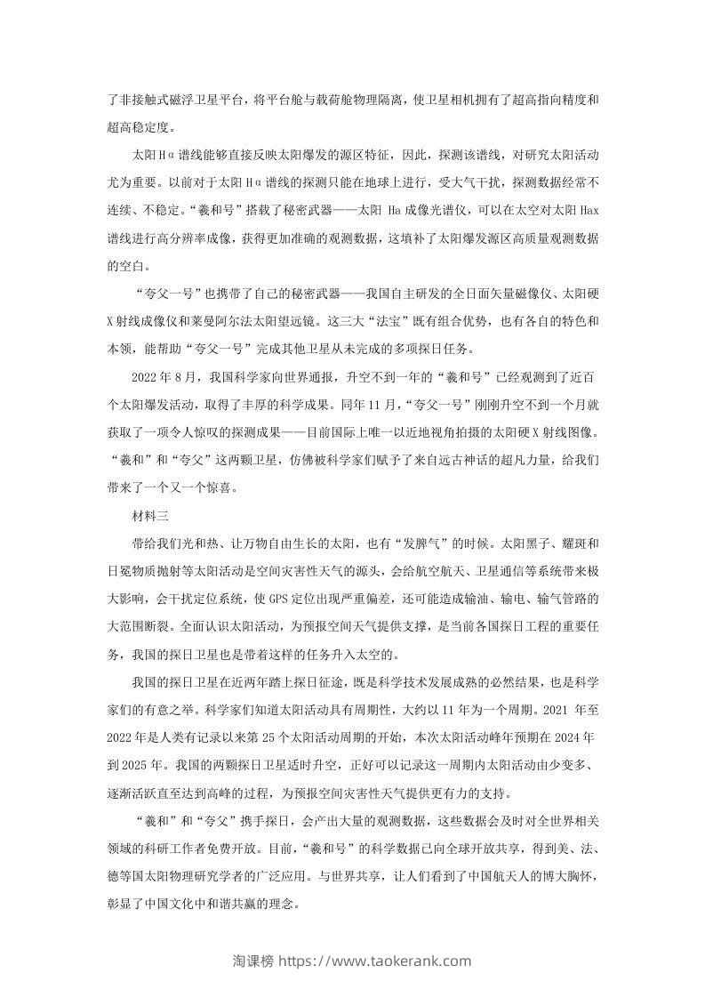 图片[2]-2022-2023学年北京市朝阳区高三第一学期期末质量检测语文试卷及答案(Word版)-淘课榜