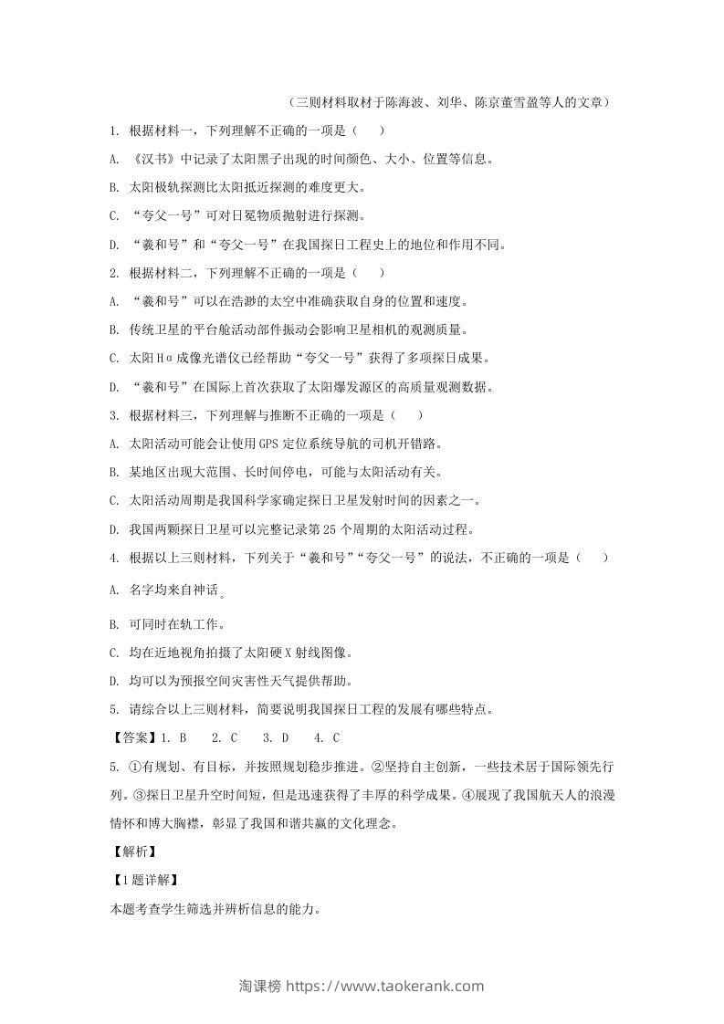 图片[3]-2022-2023学年北京市朝阳区高三第一学期期末质量检测语文试卷及答案(Word版)-淘课榜