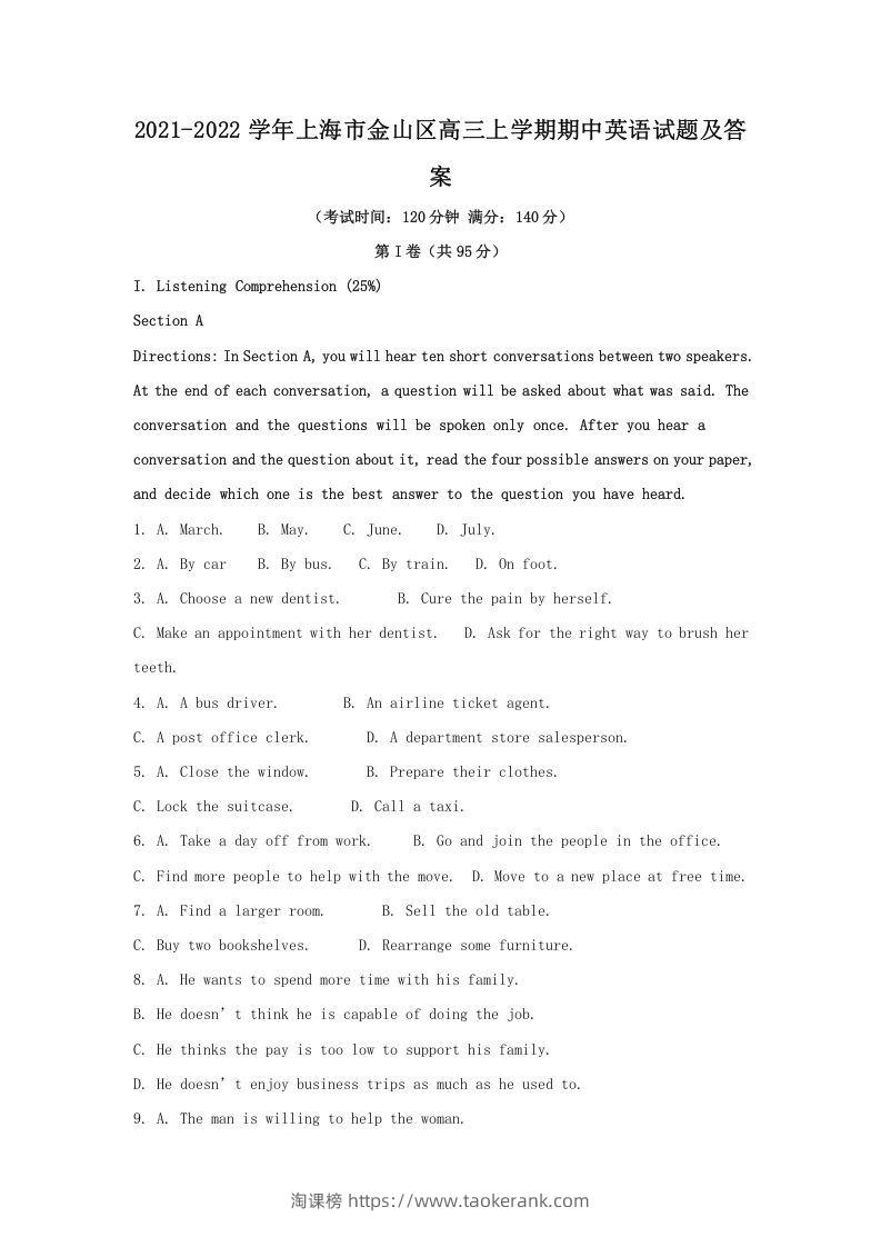 2021-2022学年上海市金山区高三上学期期中英语试题及答案(Word版)-淘课榜