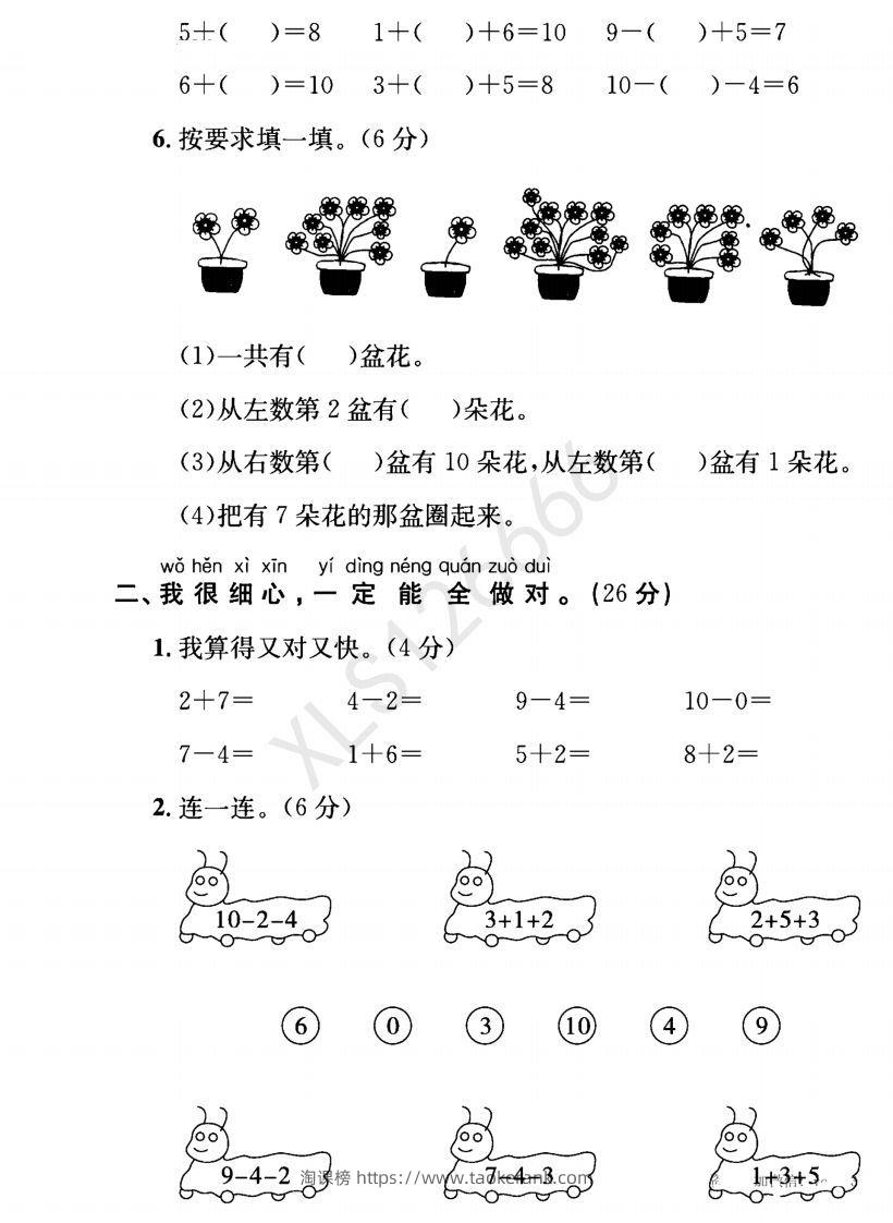 图片[2]-一年级入学数学检测题重点小学_含答案-淘课榜