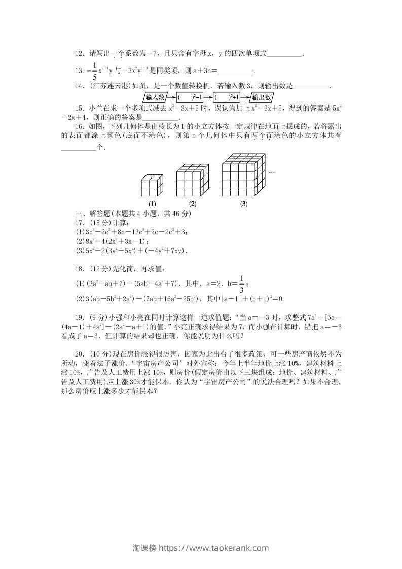 图片[2]-七年级上册数学第三单元测试卷及答案A卷北师大版(Word版)-淘课榜