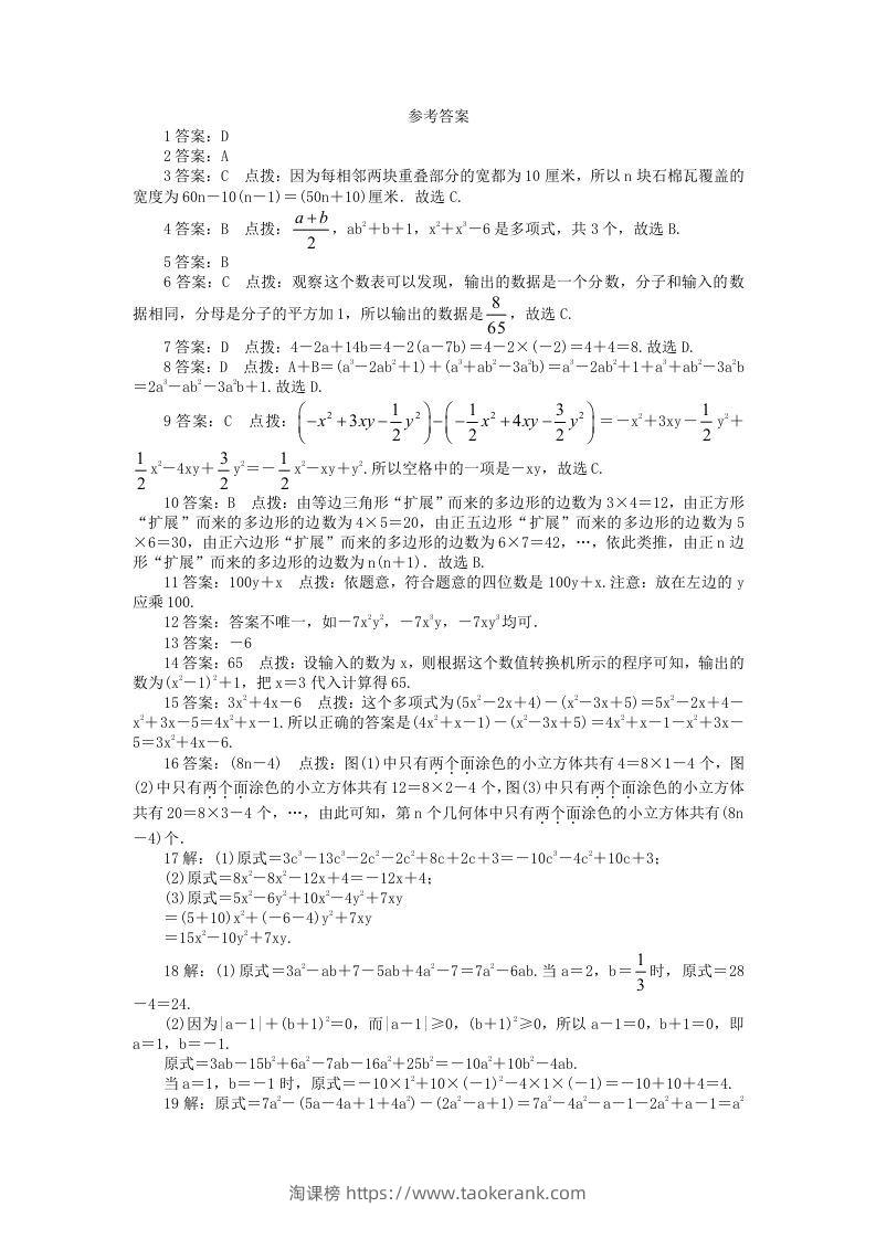 图片[3]-七年级上册数学第三单元测试卷及答案A卷北师大版(Word版)-淘课榜
