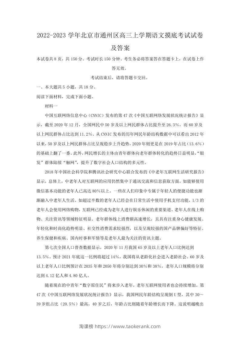 2022-2023学年北京市通州区高三上学期语文摸底考试试卷及答案(Word版)-淘课榜